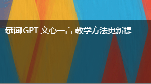  教学方法更新提示词